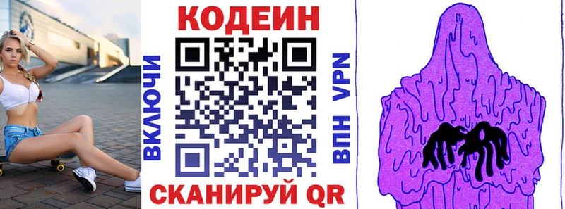 Codein напиток Lean (лин) как найти Уржум
